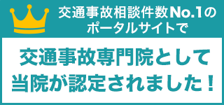 交通事故病院